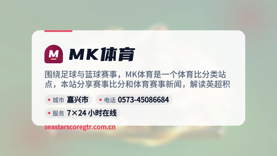 MK体育概况